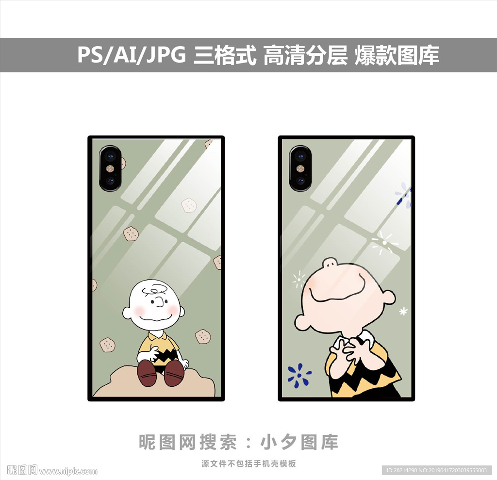 手机壳素材图案
