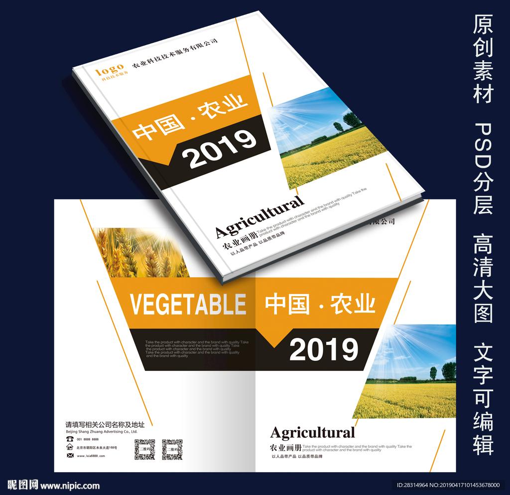 农业画册 画册封面
