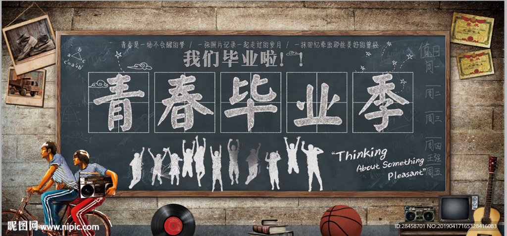 毕业季