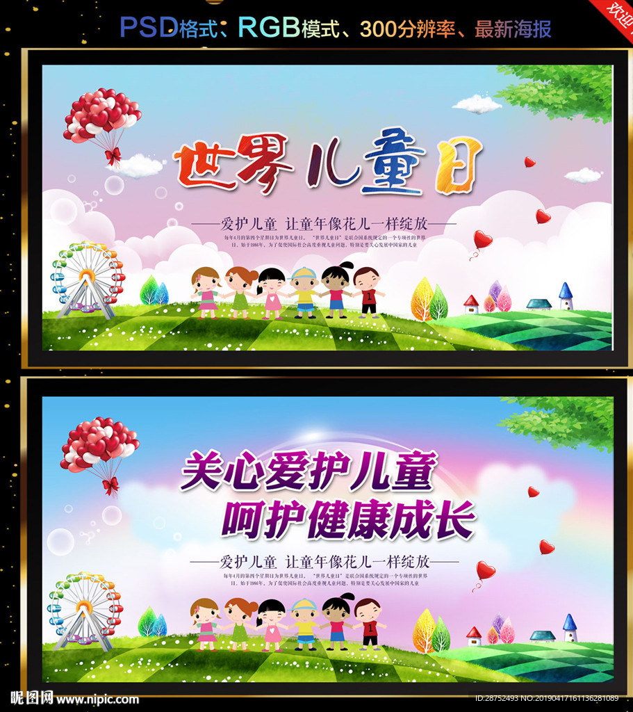世界儿童日