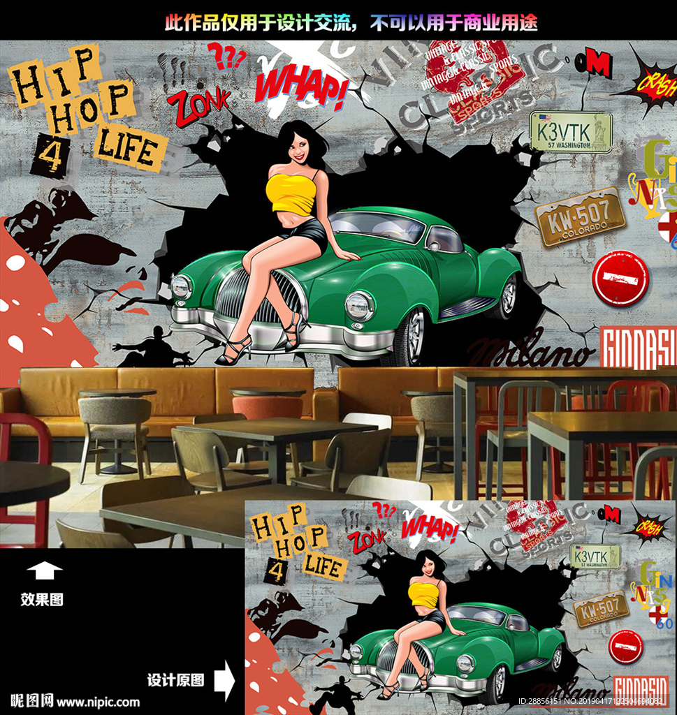 涂鸦汽车3d美女背景墙