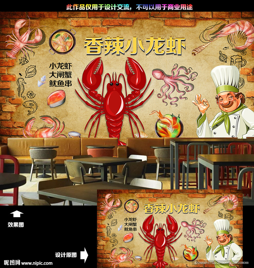 小龙虾背景墙