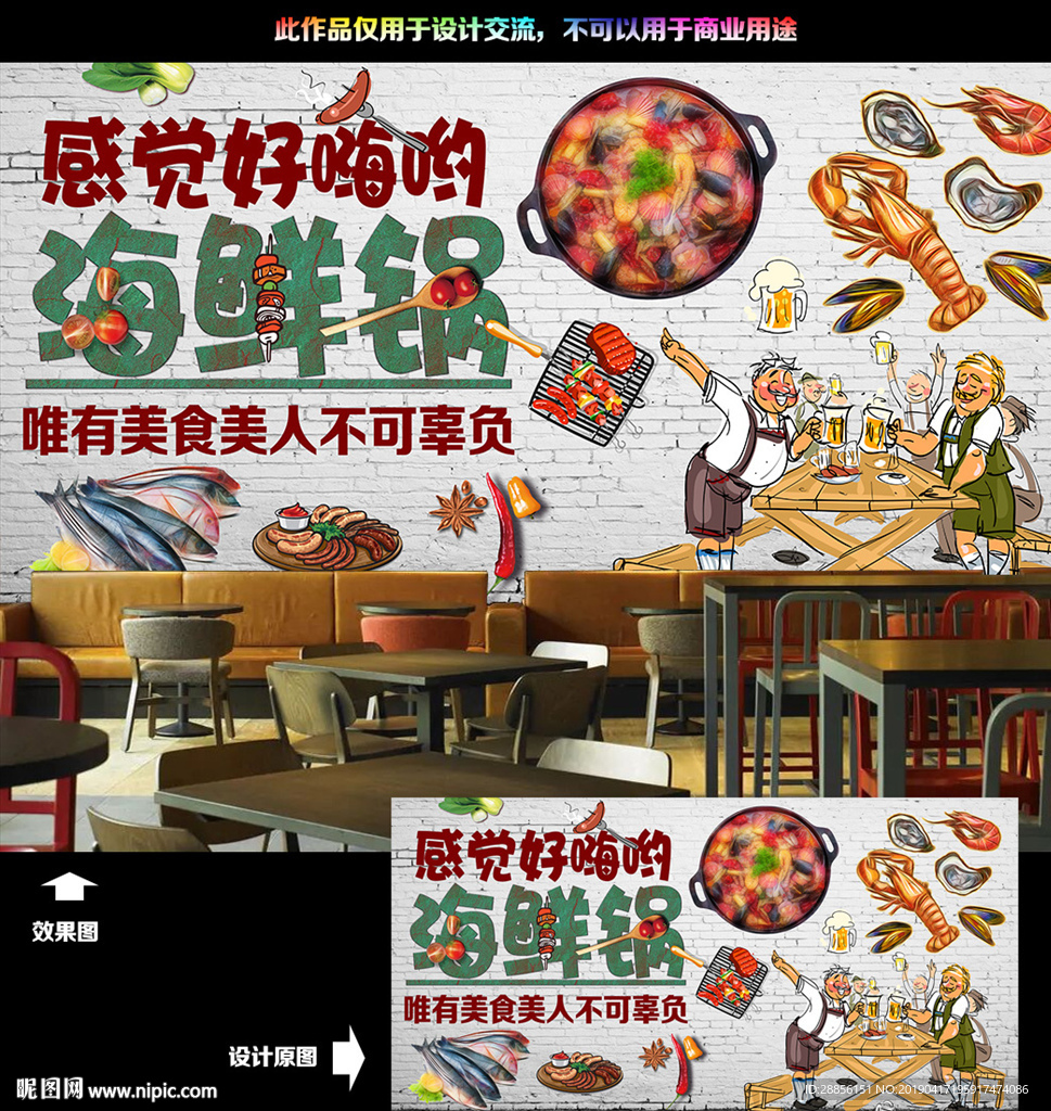 海鲜背景墙
