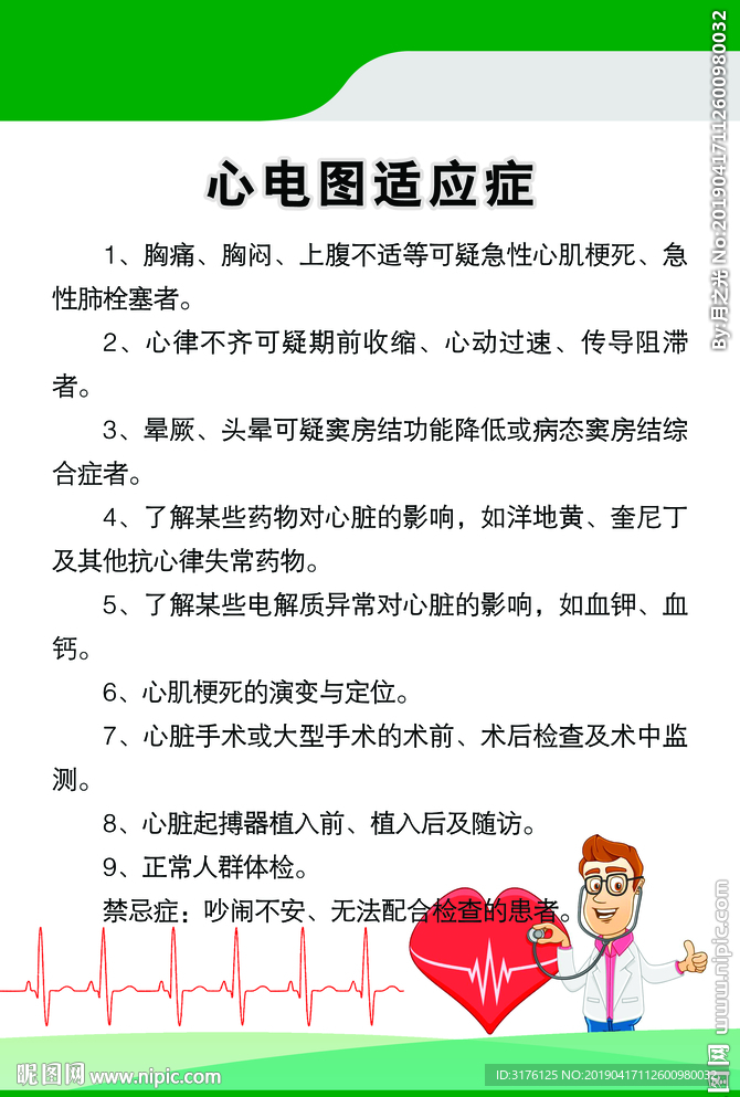心电图适应症