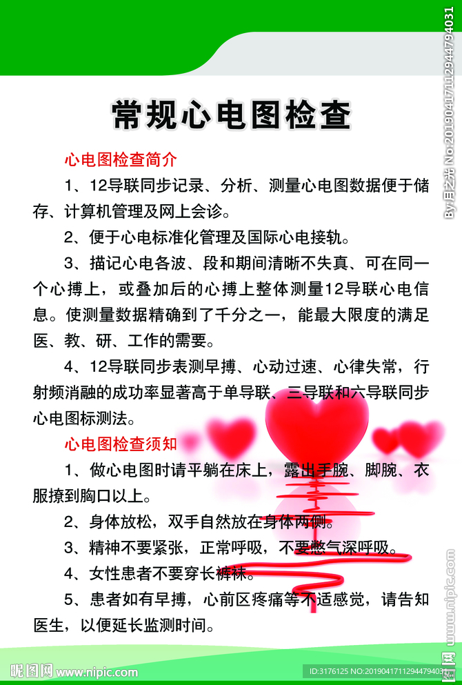 常规心电图检查