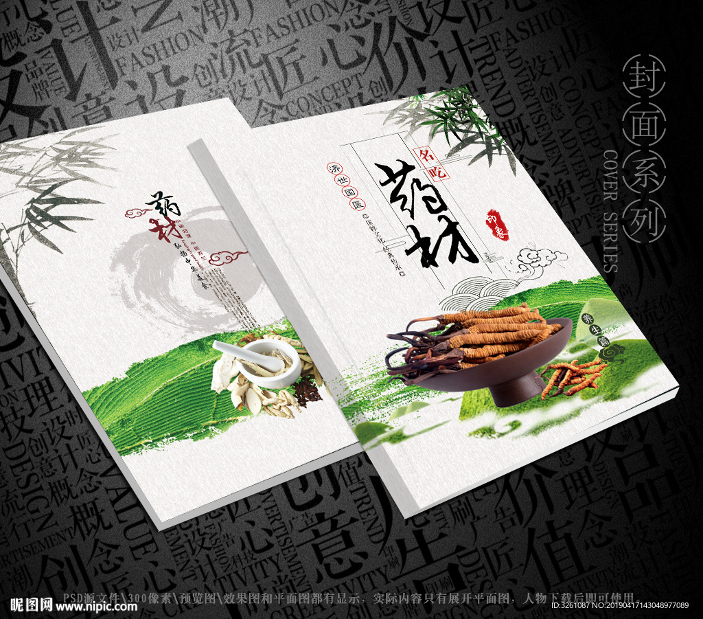 药材封面