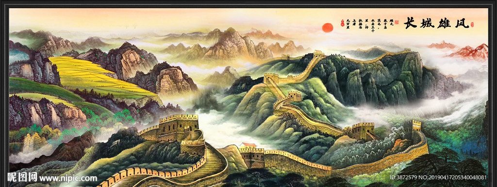 长城
