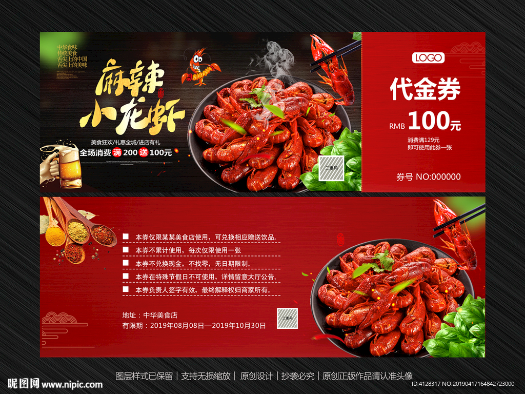 龙虾代金券