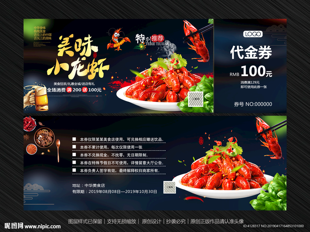 小龙虾代金券