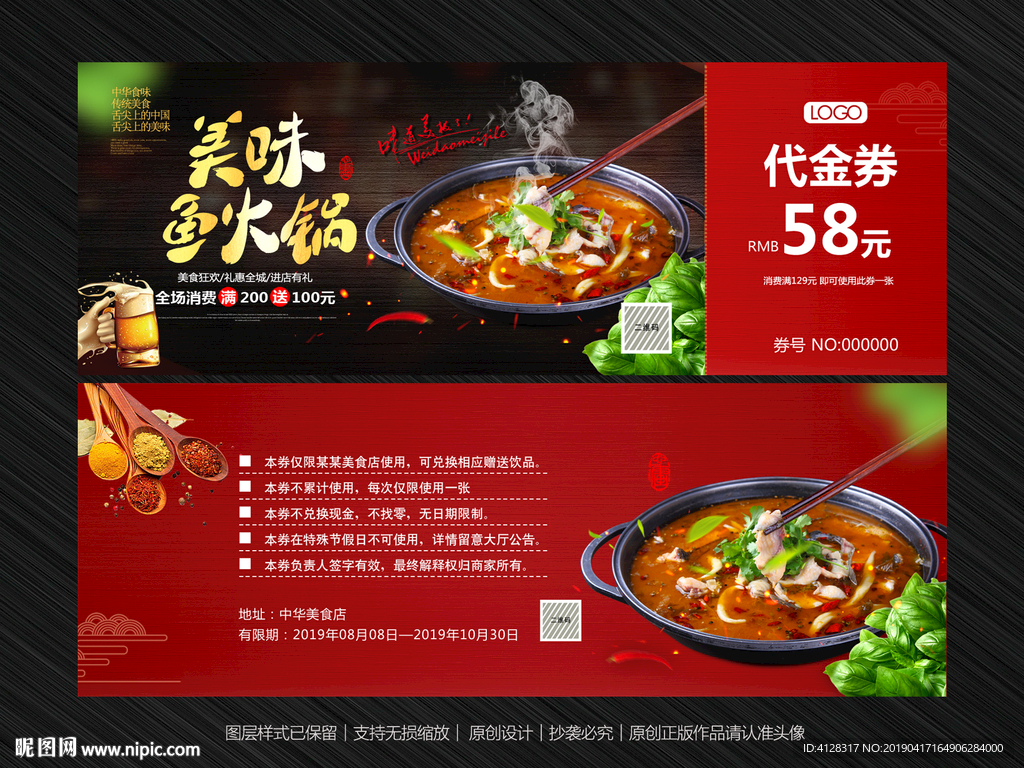 鱼火锅代金券