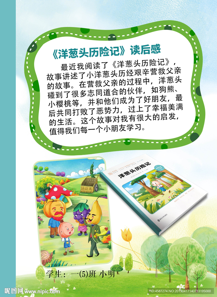 学生阅读作业读后感小报
