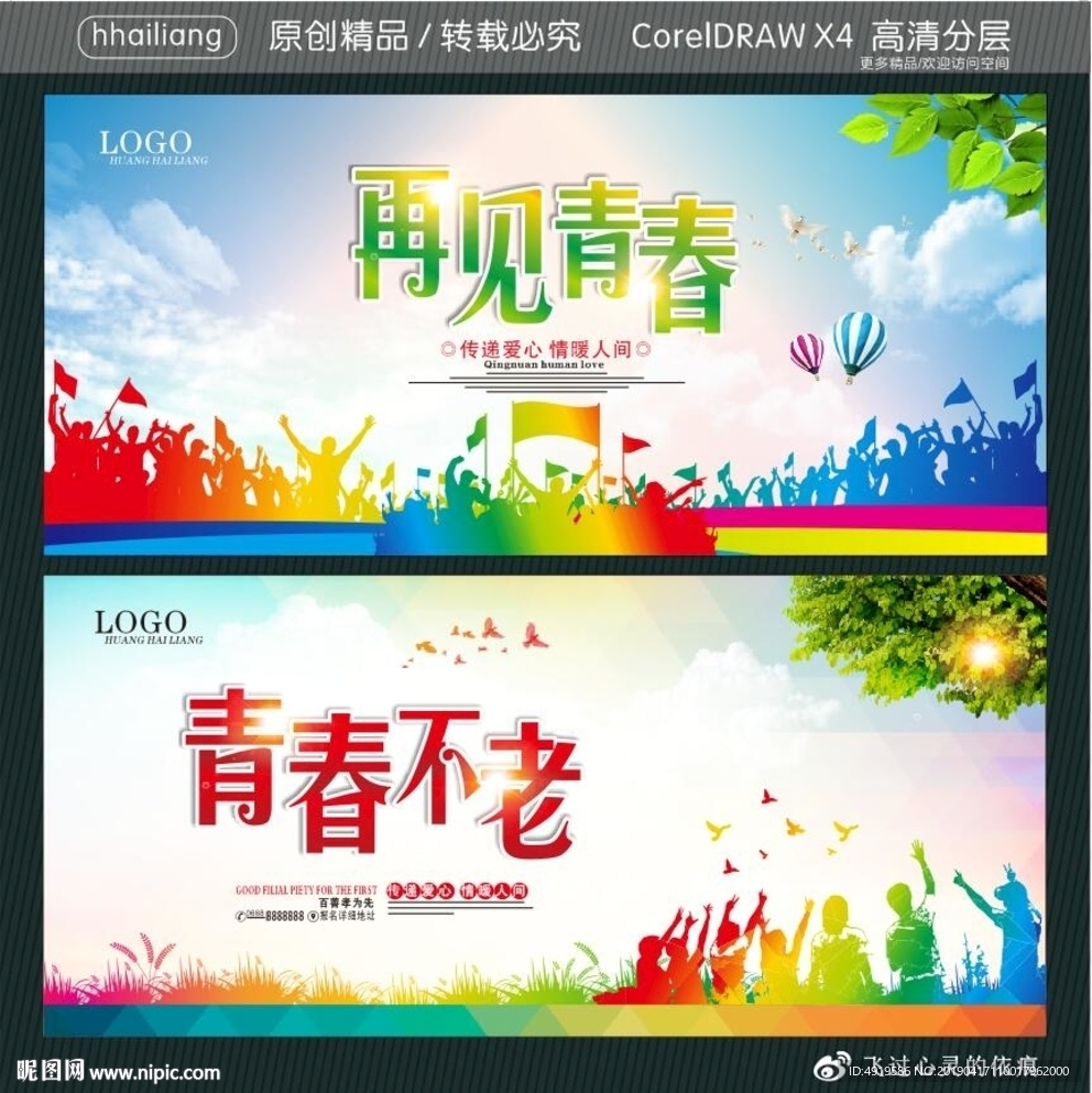 再见青春 青春不老