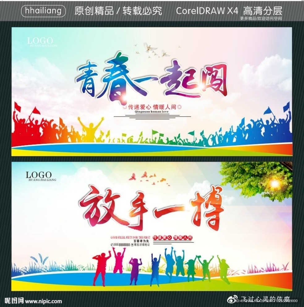 青春一起闯 放手一搏