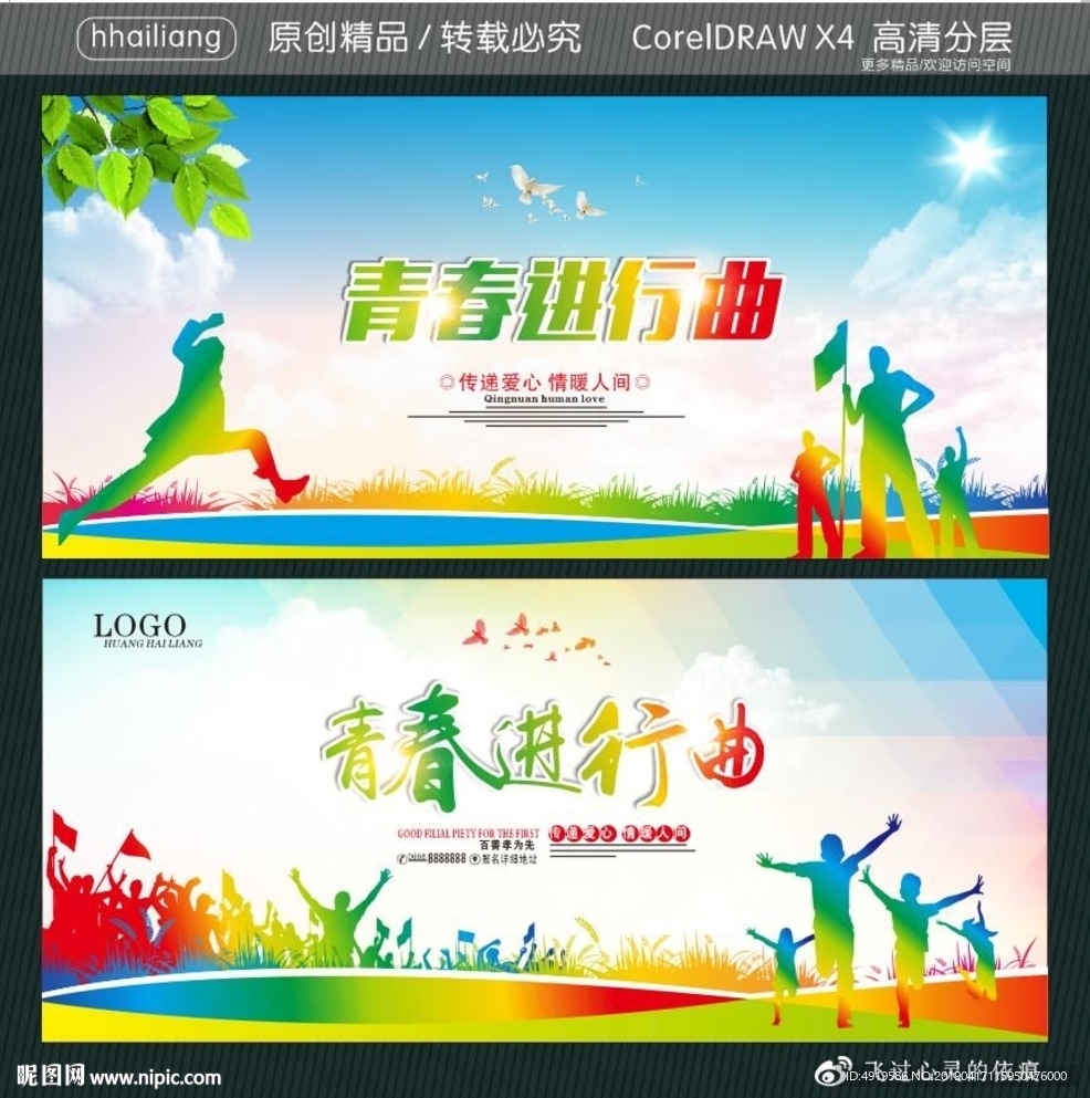 青春进行曲