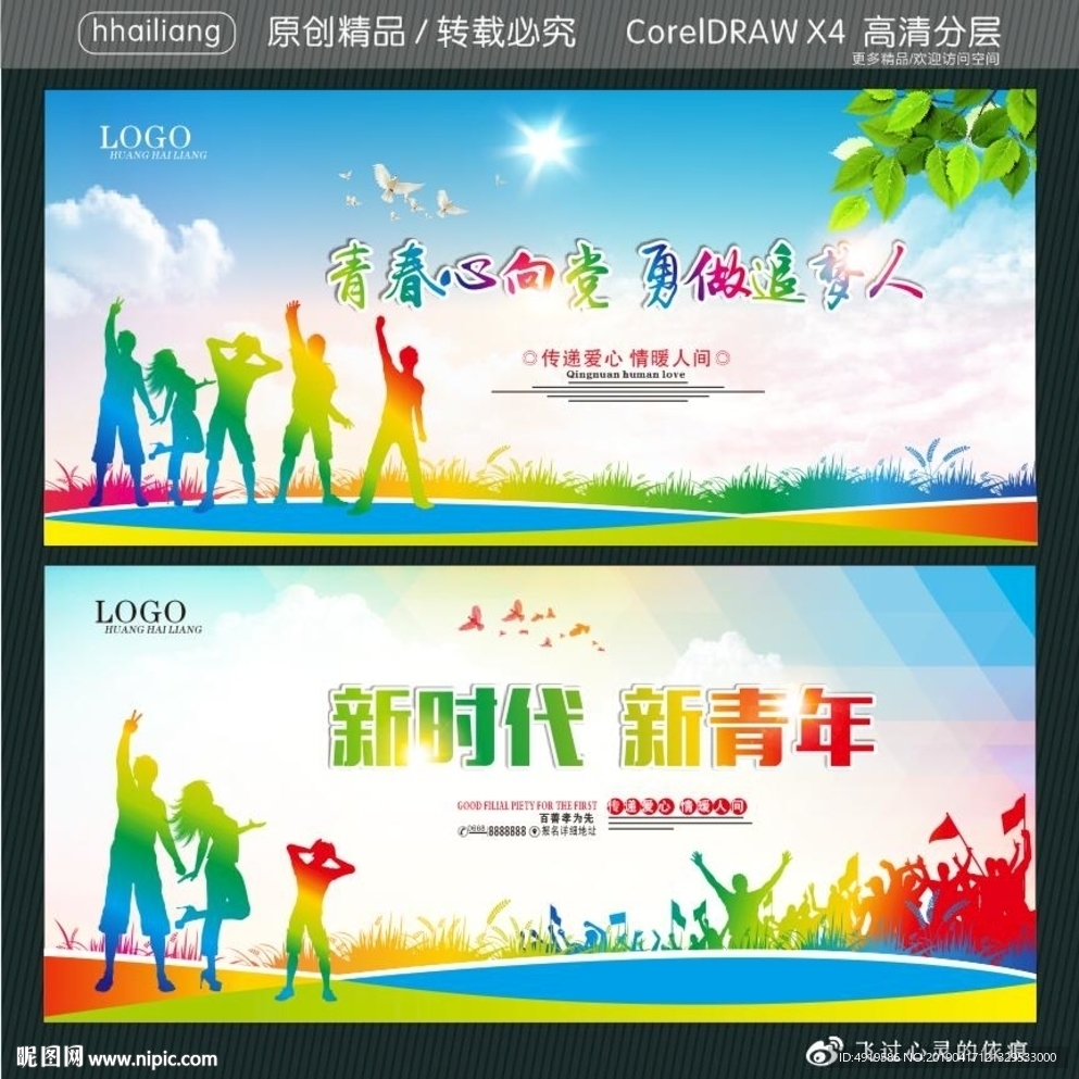 青春心向党 勇做追梦人 新时代