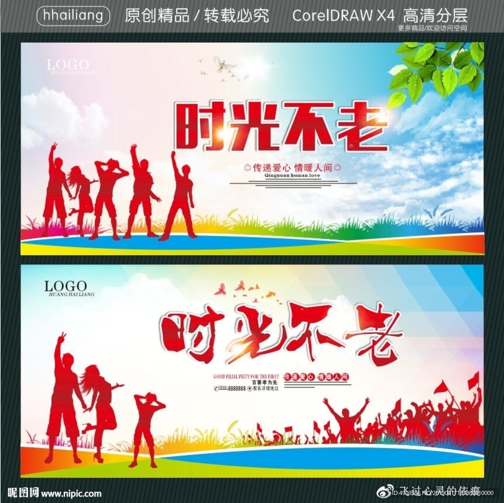时光不老
