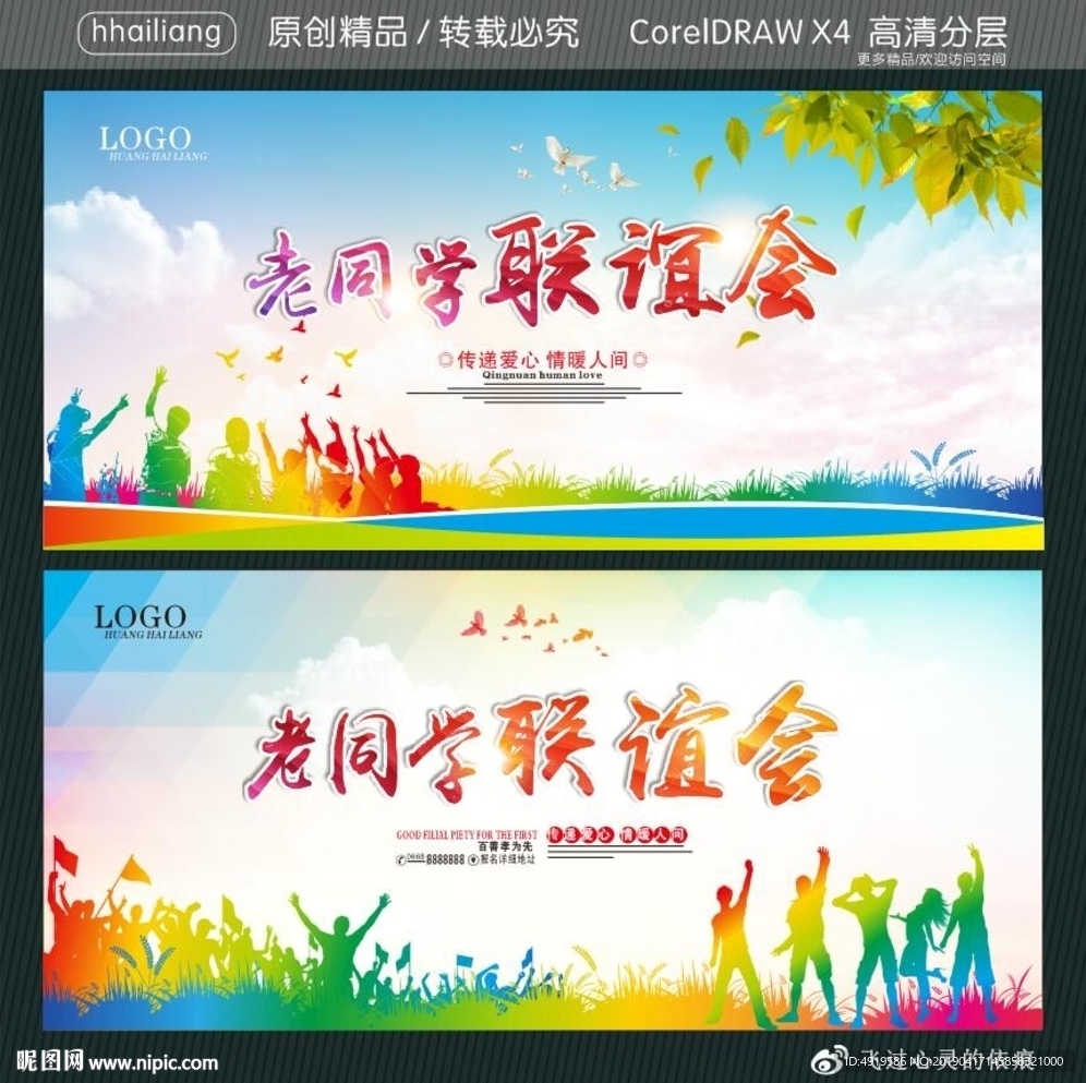 老同学联谊会