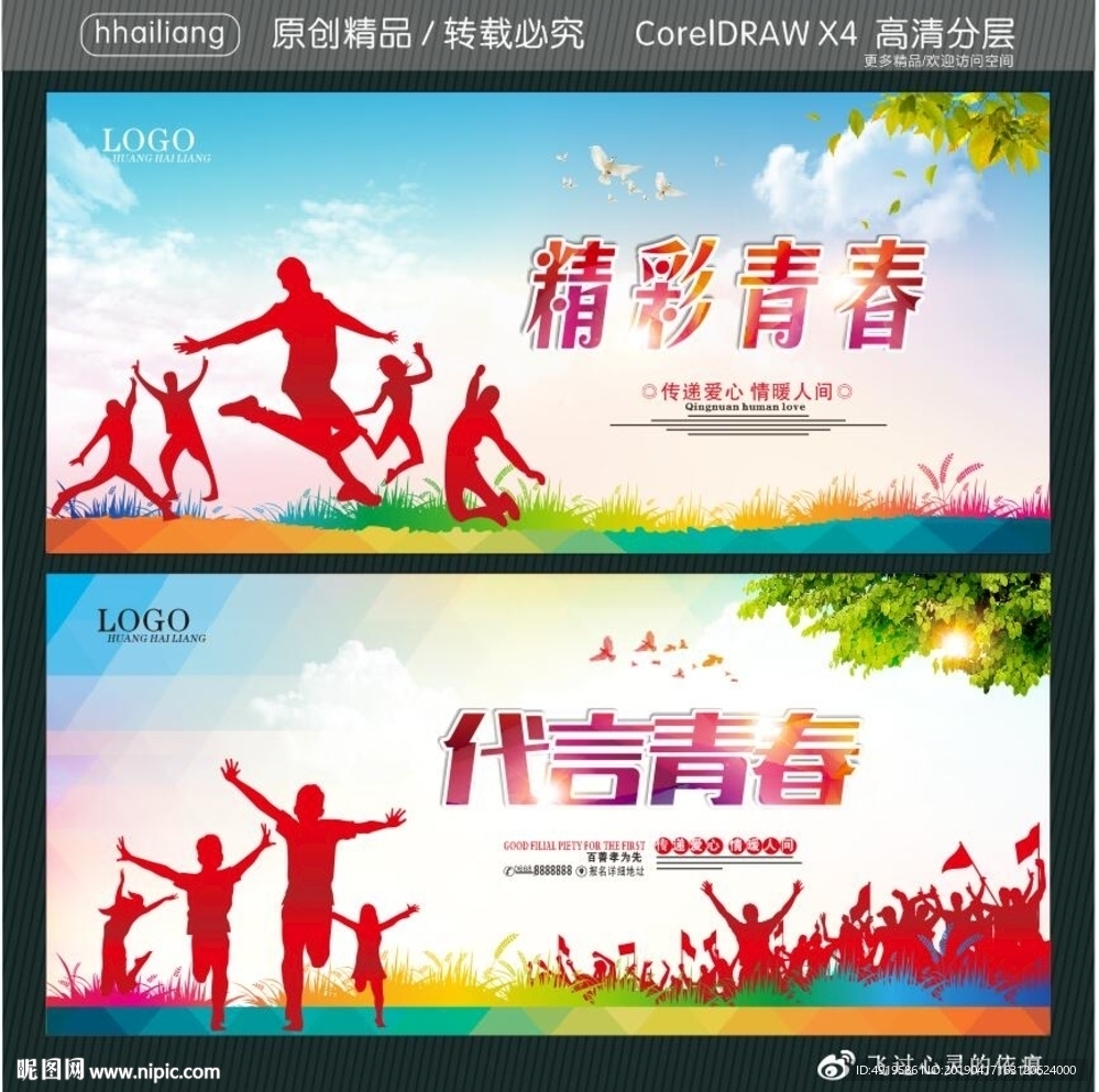 精彩青春 代言青春