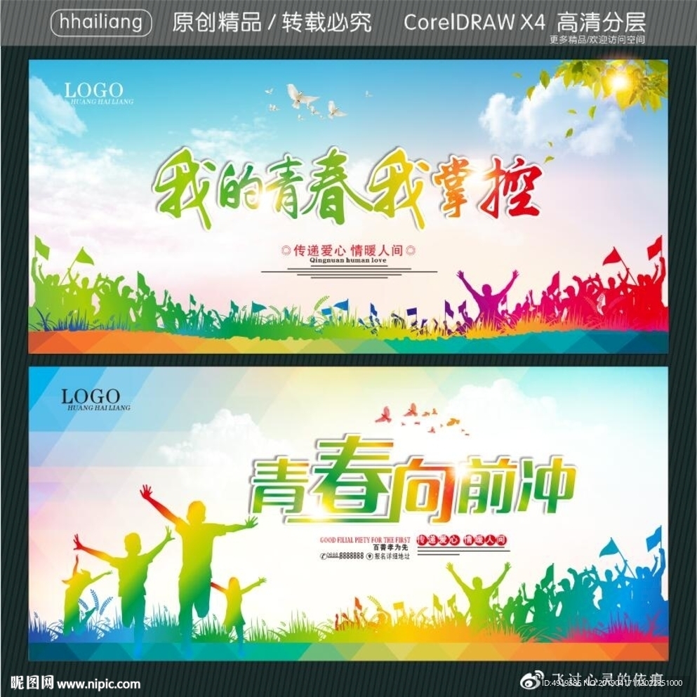 我的青春我掌控 青春向前冲