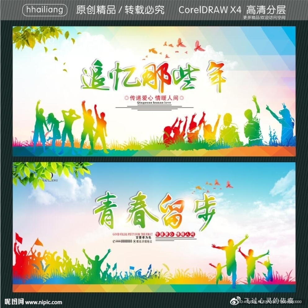 追忆那些年 青春留步