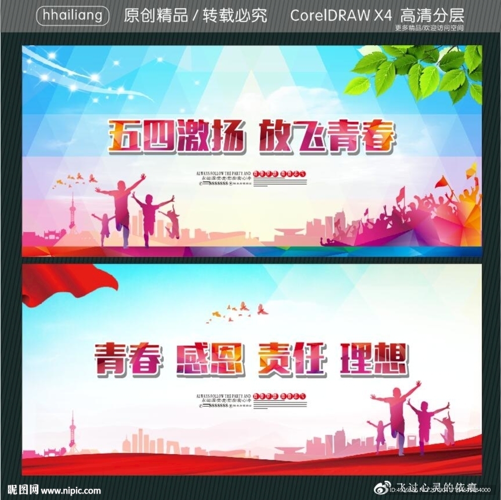 五四激扬放飞青春 青春 感恩