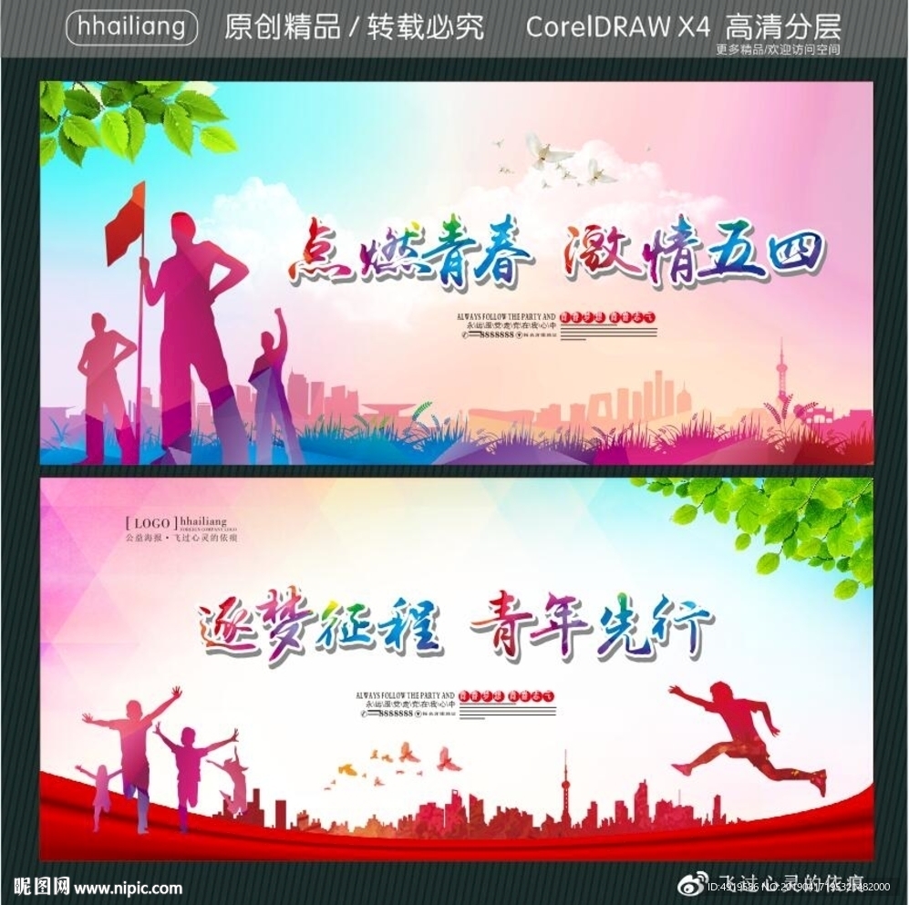 逐梦征程 青年先行 点燃青春