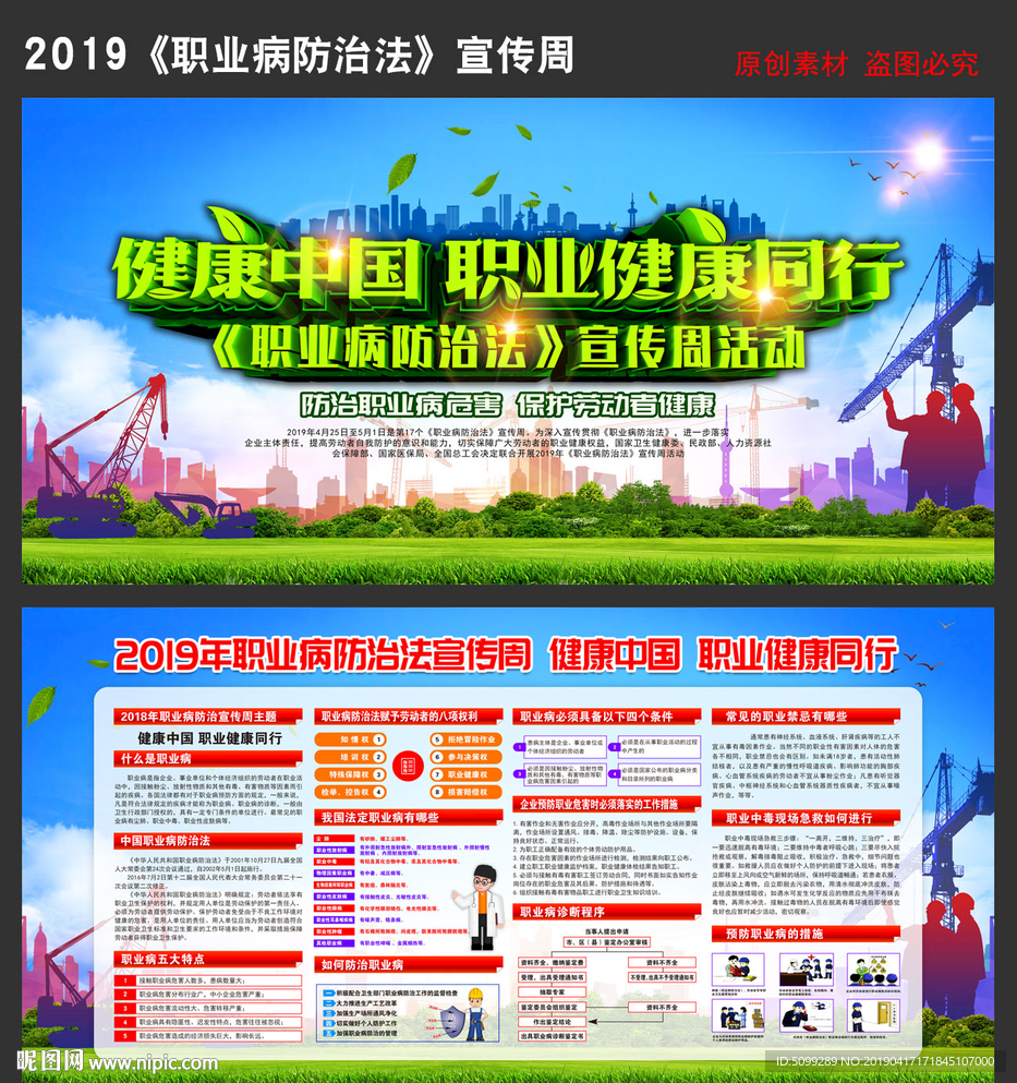 2019职业病防治法宣传周