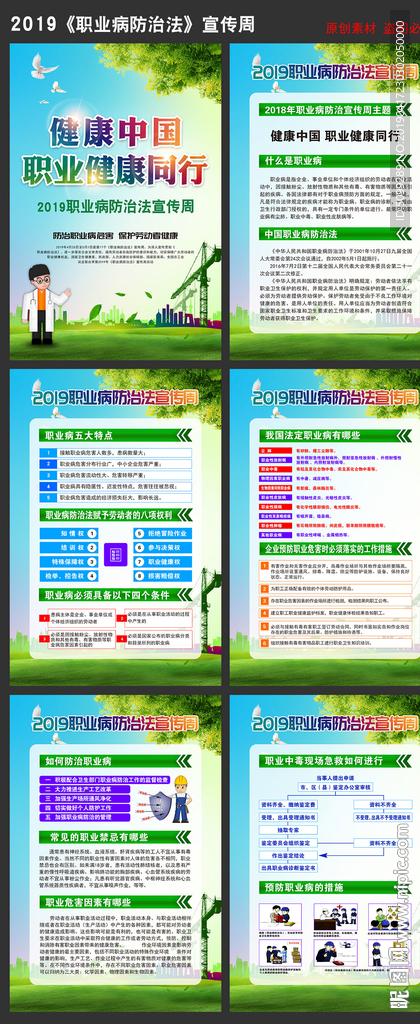 2019职业病防治法宣传挂图