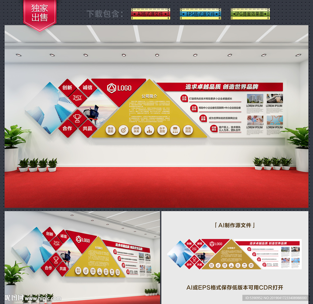 企业文化墙