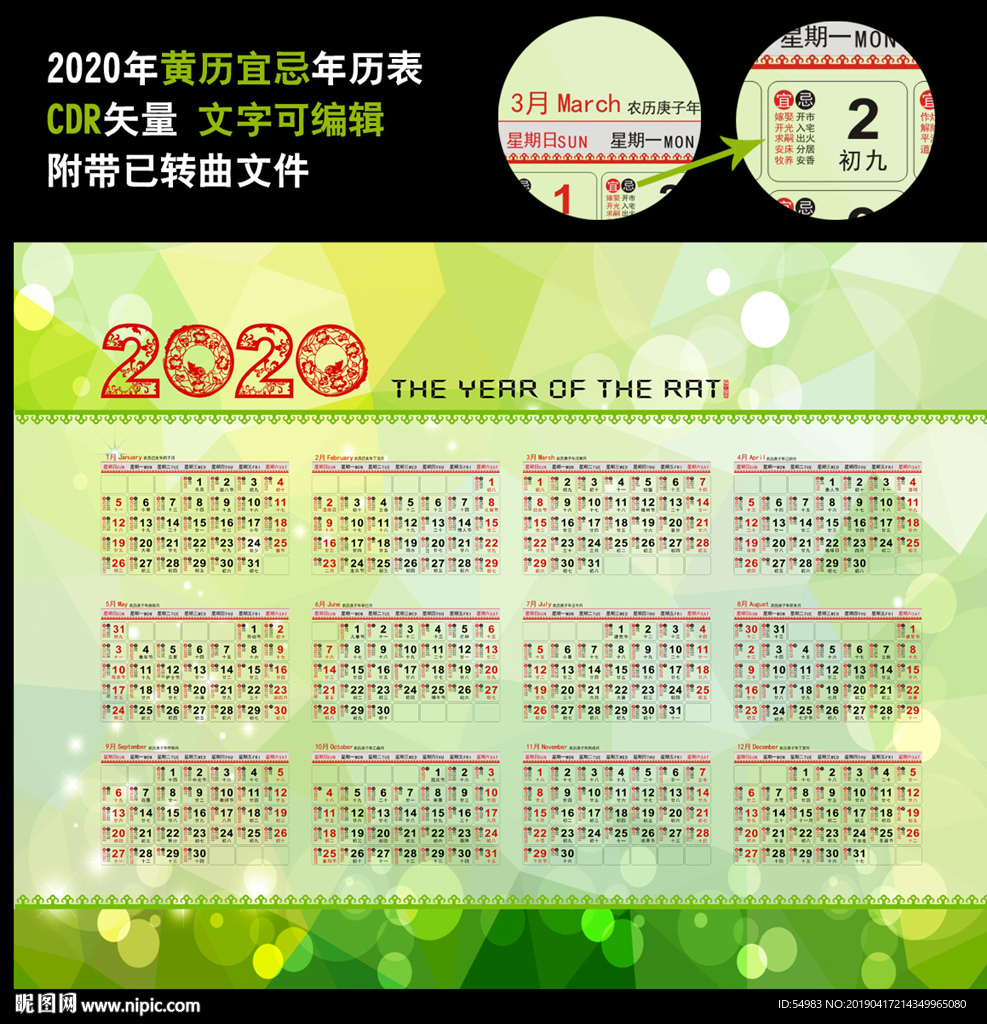 2020黄历年历