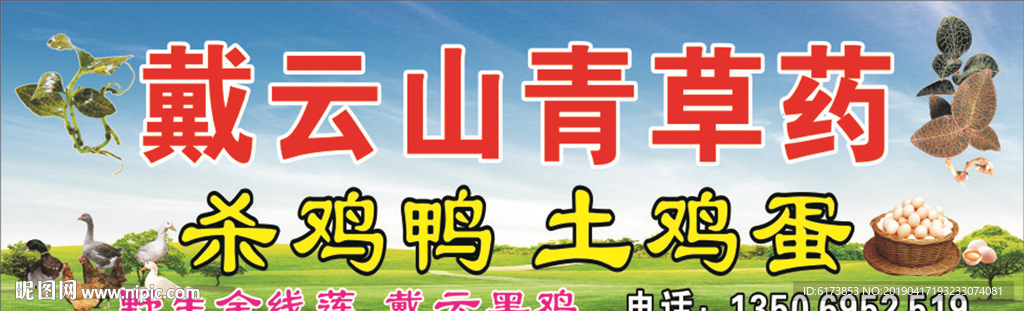 青草药