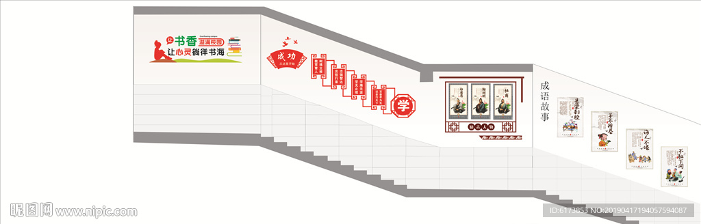 学校文化墙 励志人物 励志艺术
