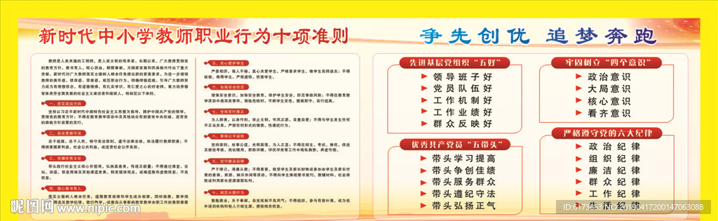 中小学教师 职业十项准则 争先