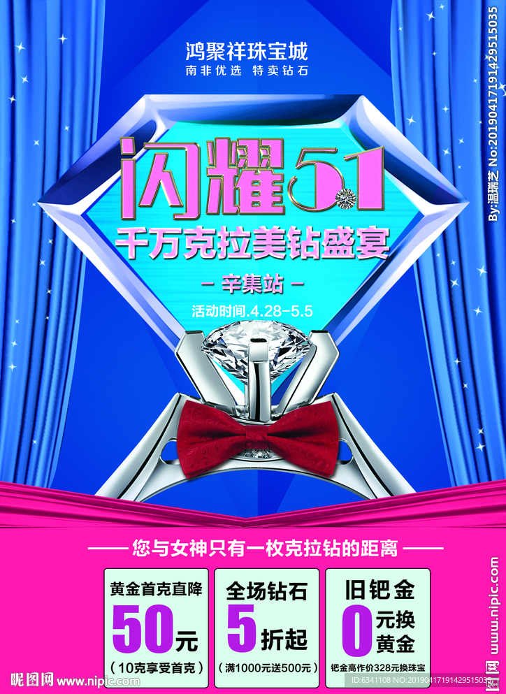 钻石巡展海报