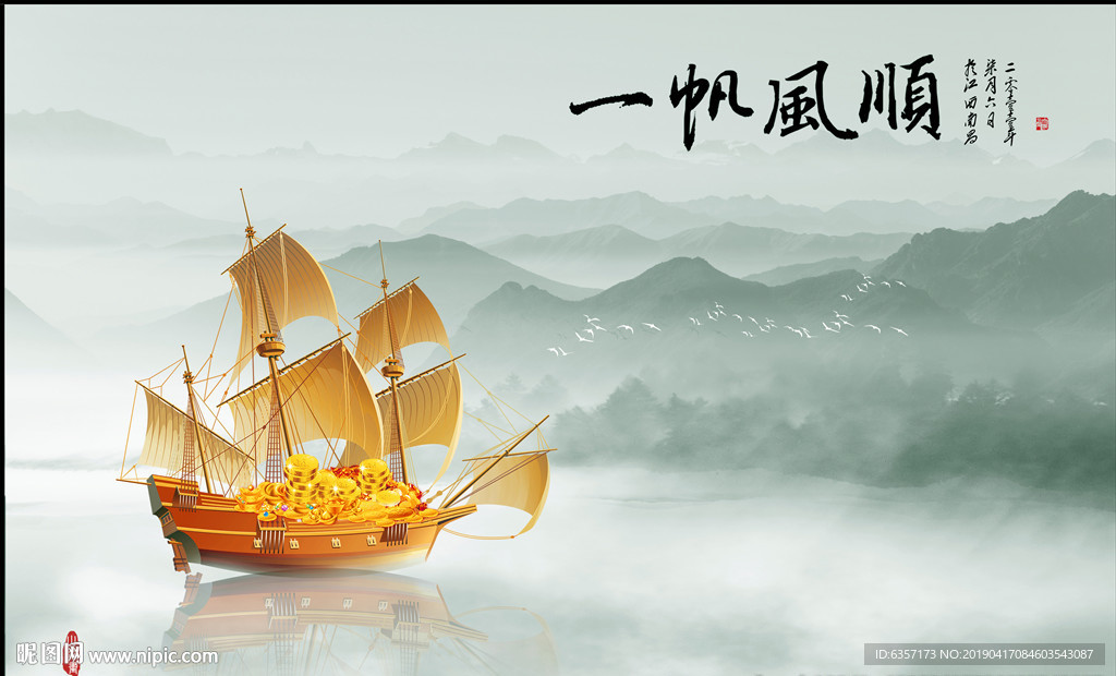 一帆风顺