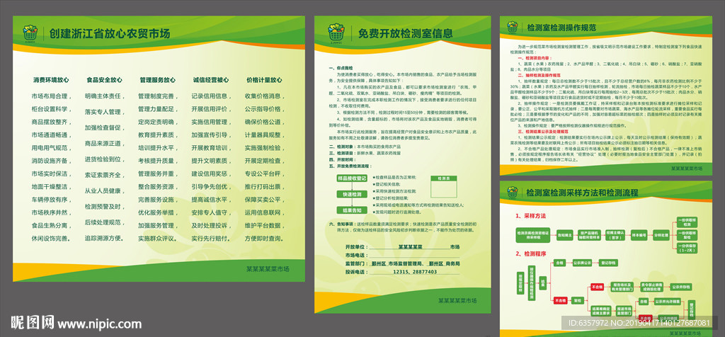 蔬菜检测采样方法 操作规范