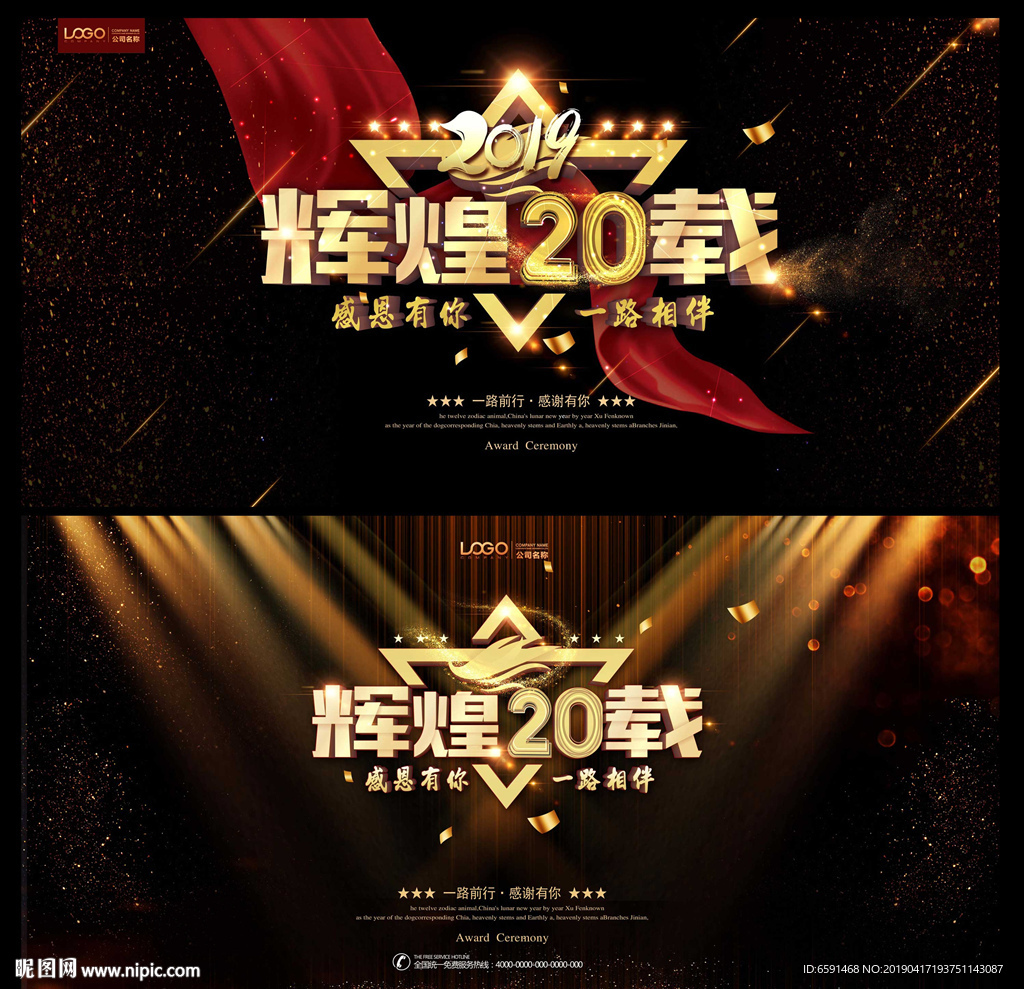 辉煌20载
