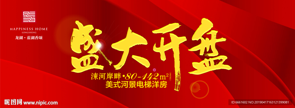 房地产盛大开盘认筹微信红色图片