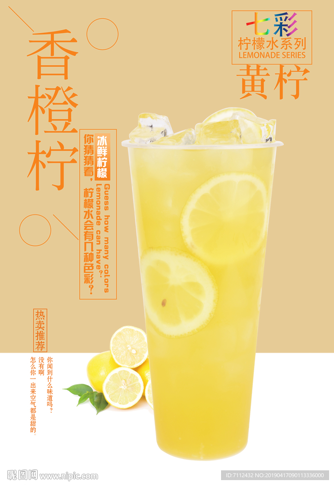 七彩柠檬水 香橙柠檬水 黄色