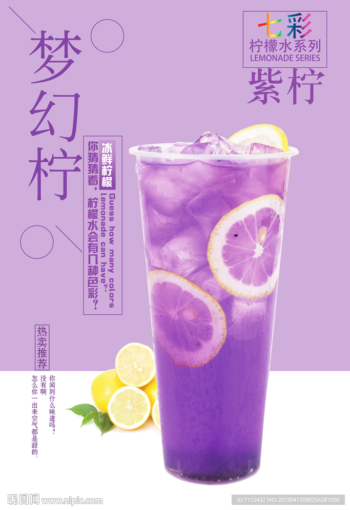 梦幻柠檬水七彩柠檬水紫色