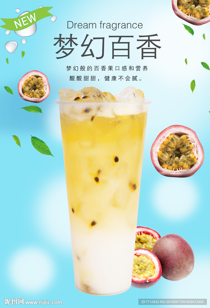 百香果梦幻百香酸多多