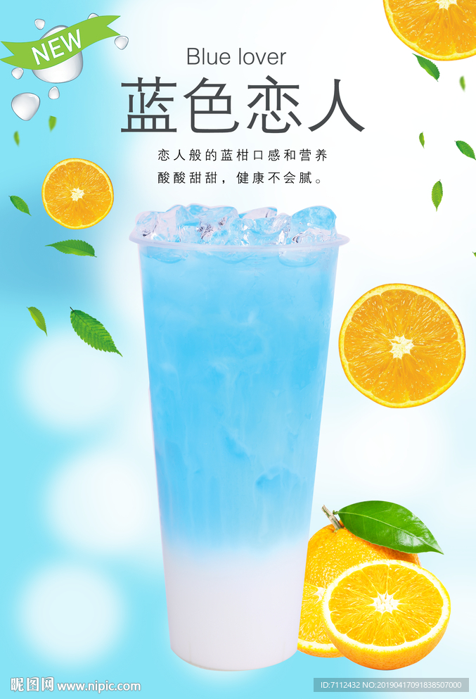 蓝色恋人蓝柑橘酸多多