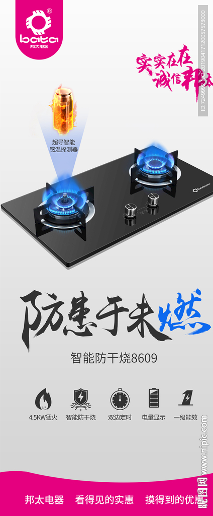 邦太厨电 邦太灶具