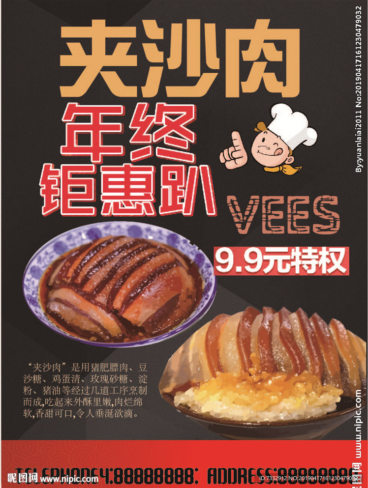 夹沙肉