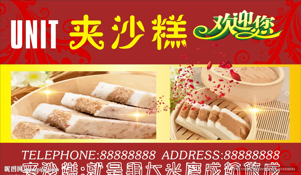 夹沙糕