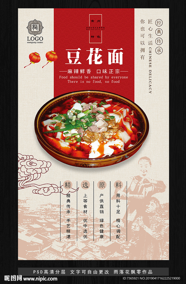 豆花面