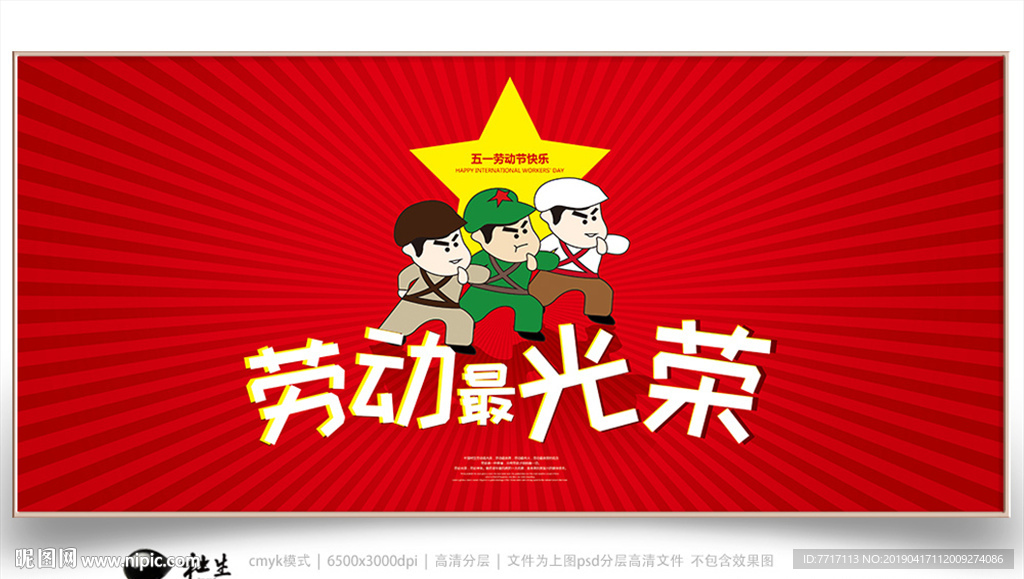 劳动节