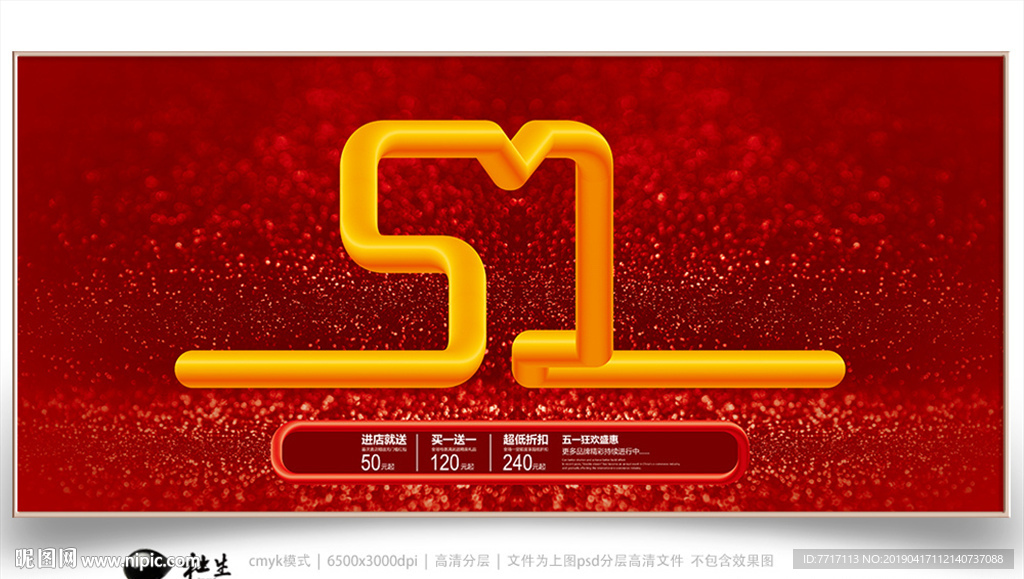 51劳动节