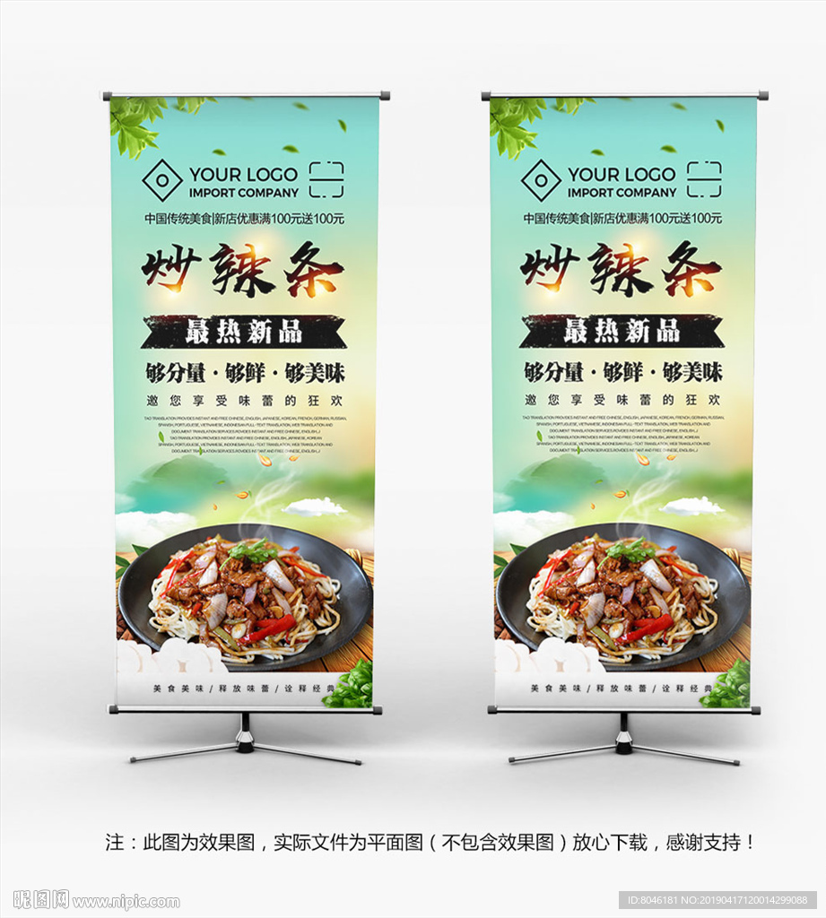 炒拉条