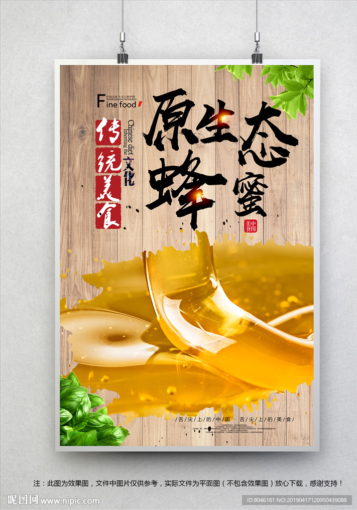 蜂蜜